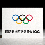 国际奥林匹克委员会IOC标志