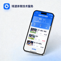 球速体育技术服务图标 - 手机屏幕上展示着球速体育应用的实时比分界面